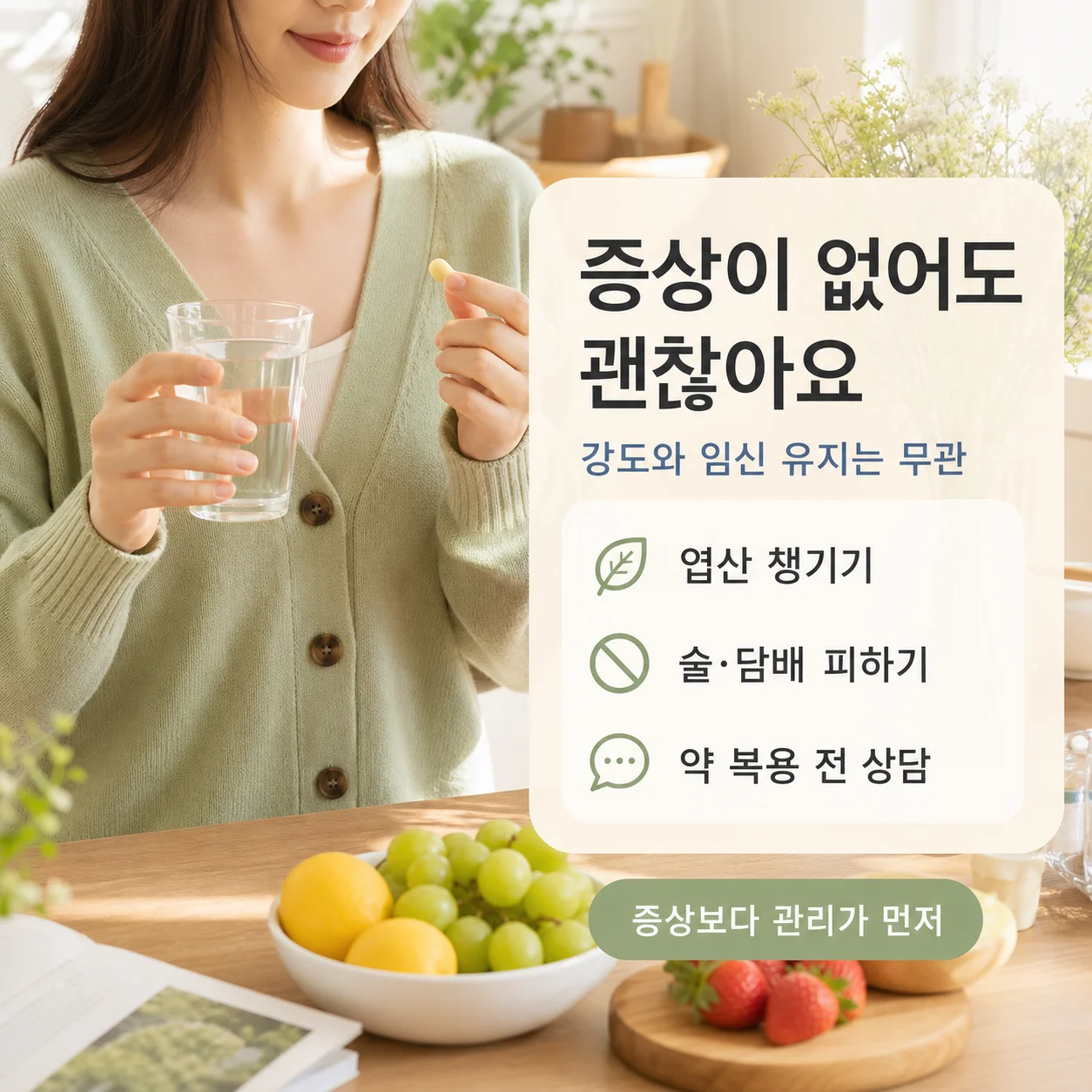 임신 극초기증상이 없어도 괜찮은 이유와 엽산 등 초기 관리 요점