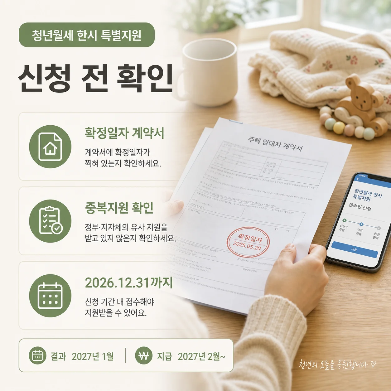 몽땅정보통 온라인 접수 방법과 지원금 지급 일정 안내